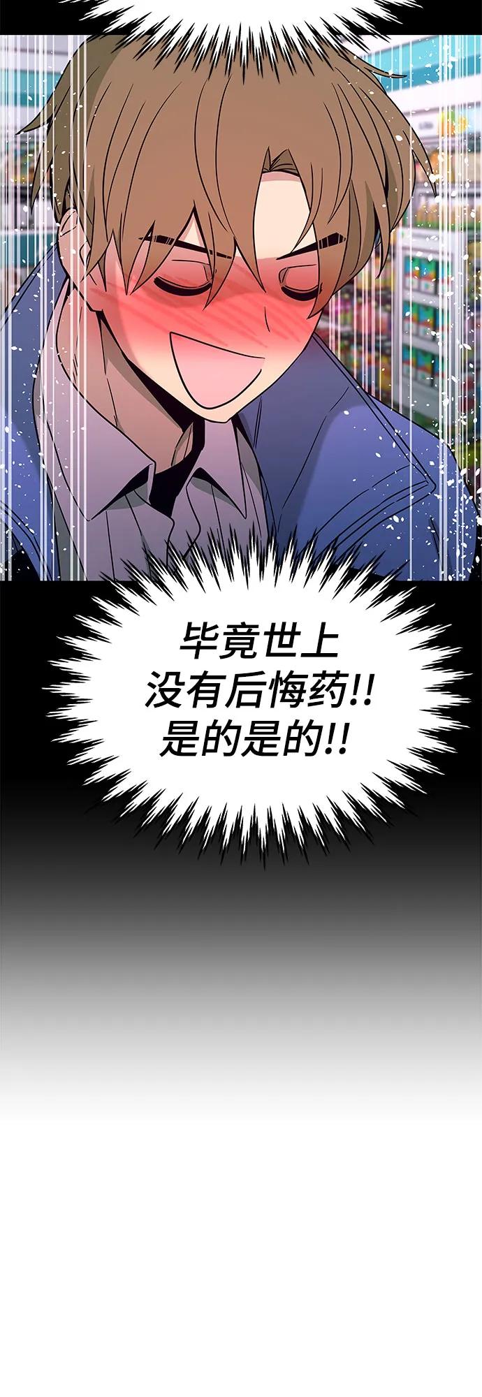 《末班车上的Crush》第6话 第90页