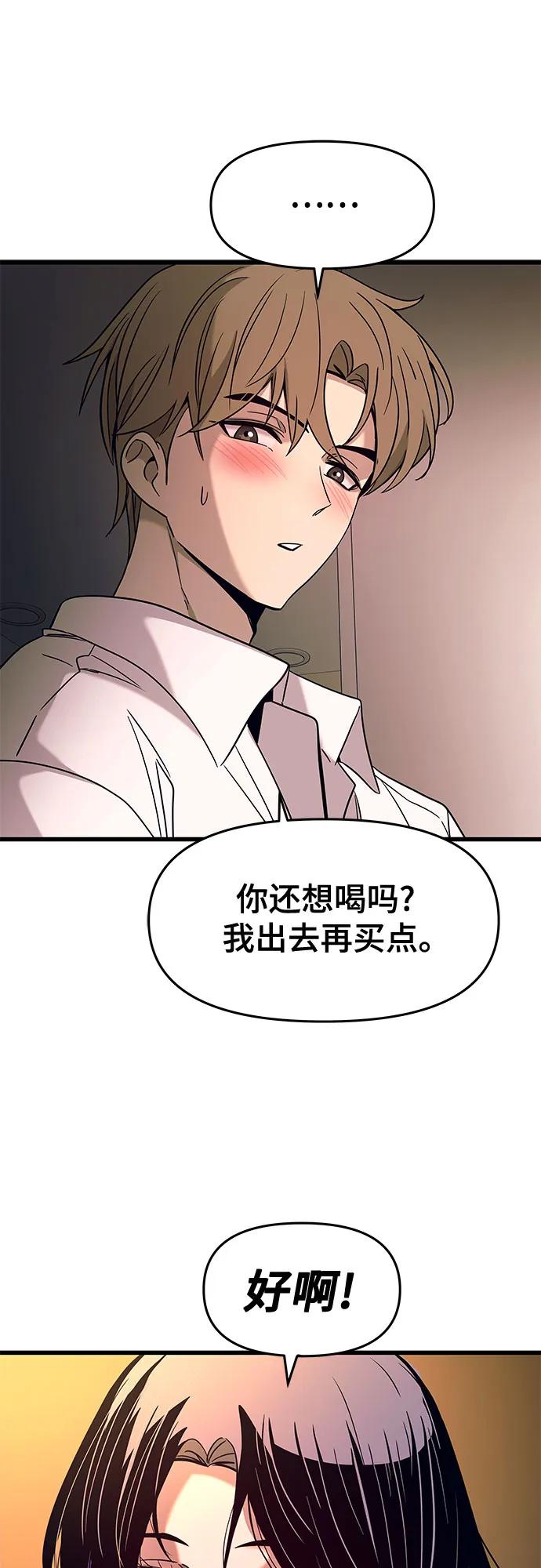 《末班车上的Crush》第6话 第23页