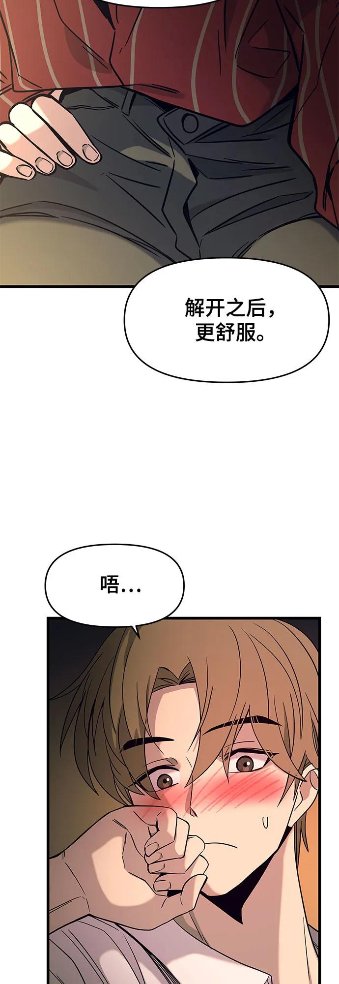 《末班车上的Crush》第6话 第18页