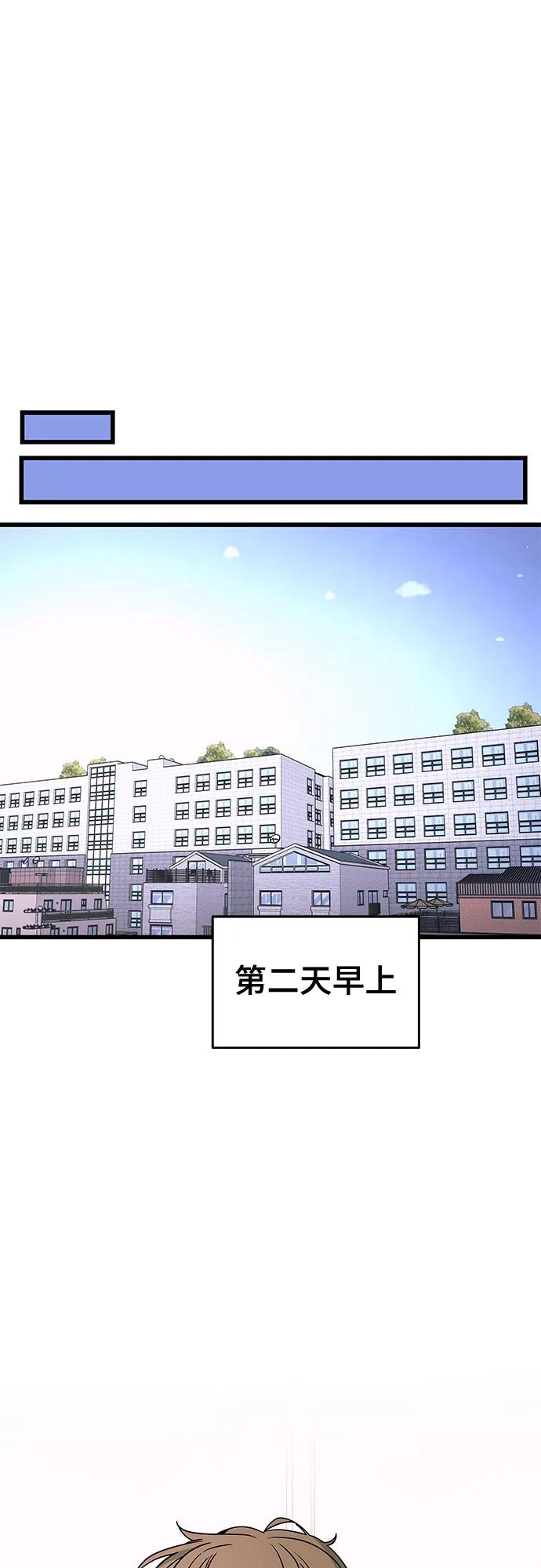 《末班车上的Crush》第6话 第74页