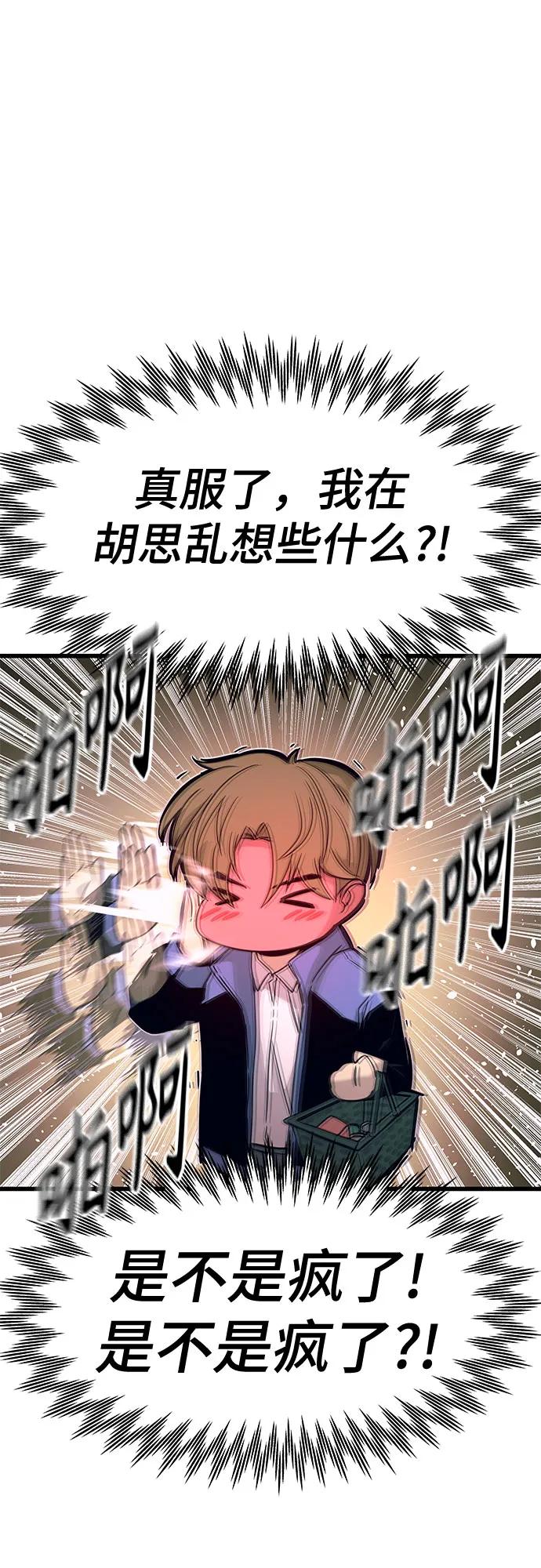《末班车上的Crush》第6话 第38页