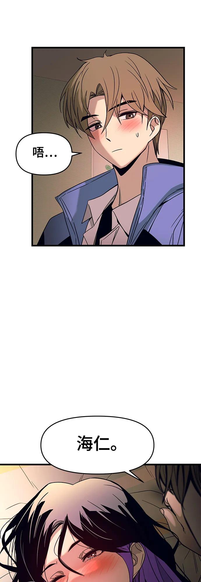 《末班车上的Crush》第6话 第56页