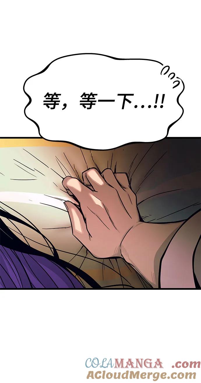《末班车上的Crush》第6话 第61页