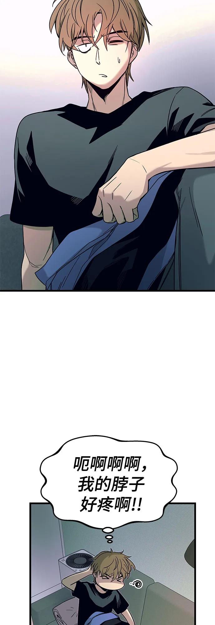 《末班车上的Crush》第6话 第75页