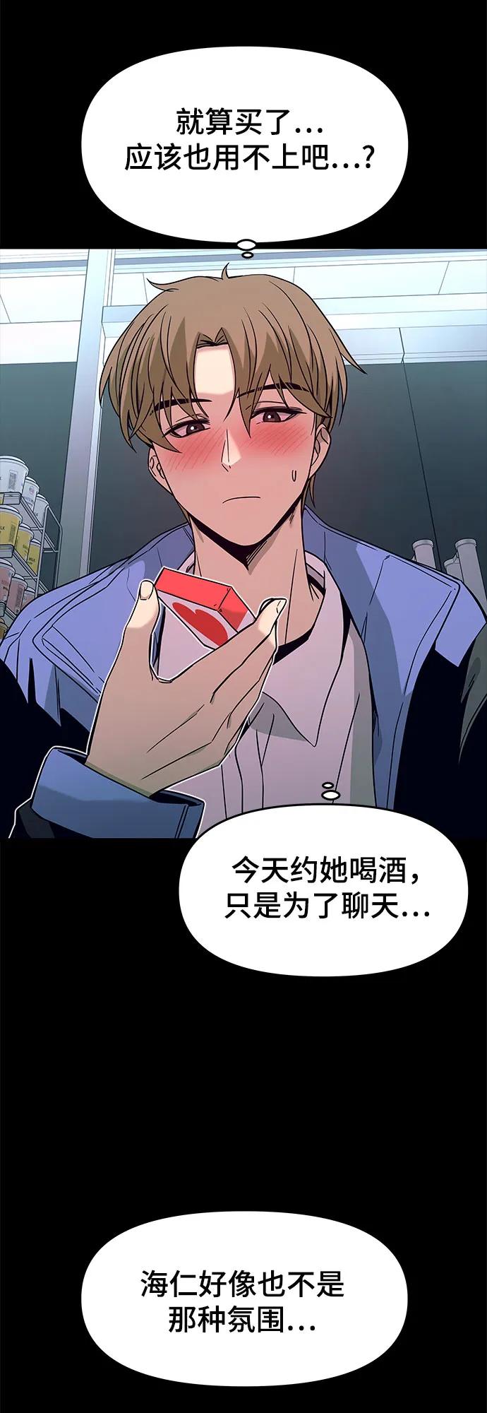 《末班车上的Crush》第6话 第87页