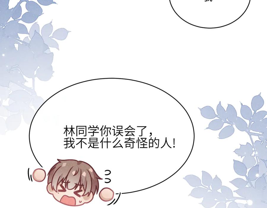 《未完待叙》第05话：我会保护你 第87页