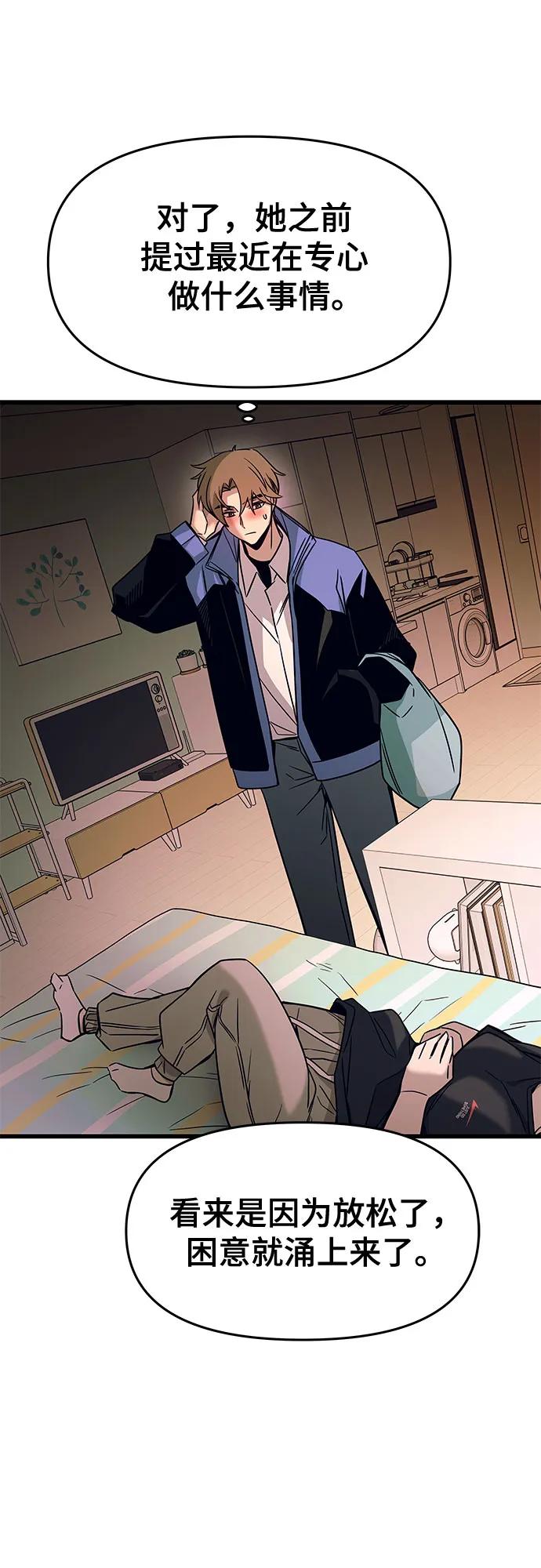 《末班车上的Crush》第6话 第55页