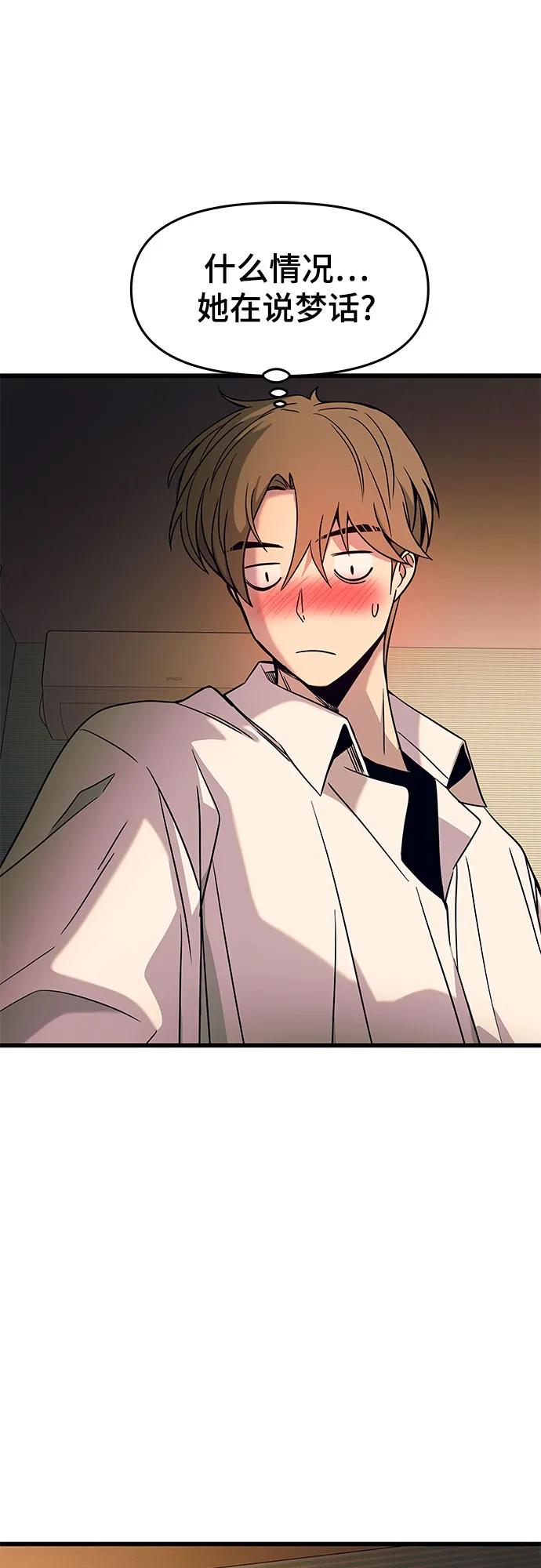 《末班车上的Crush》第6话 第66页