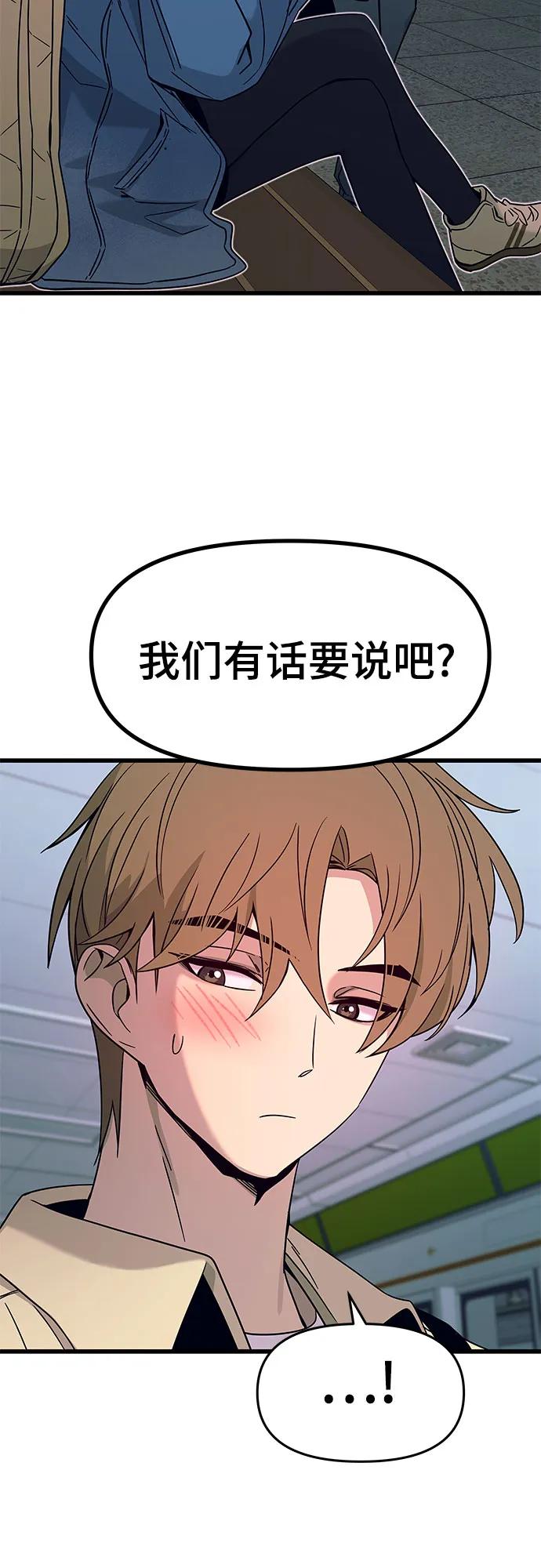 《末班车上的Crush》第6话 第100页