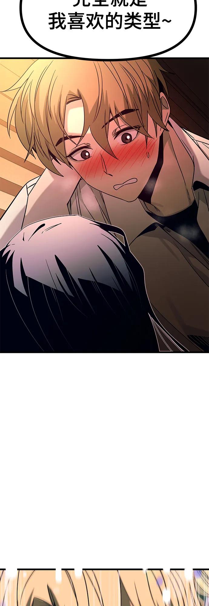 《末班车上的Crush》第6话 第63页