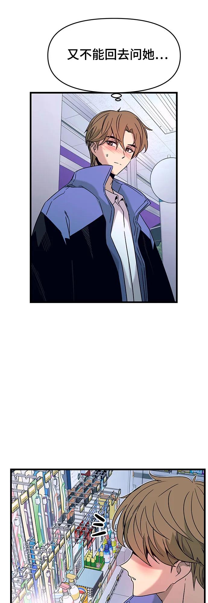 《末班车上的Crush》第6话 第34页
