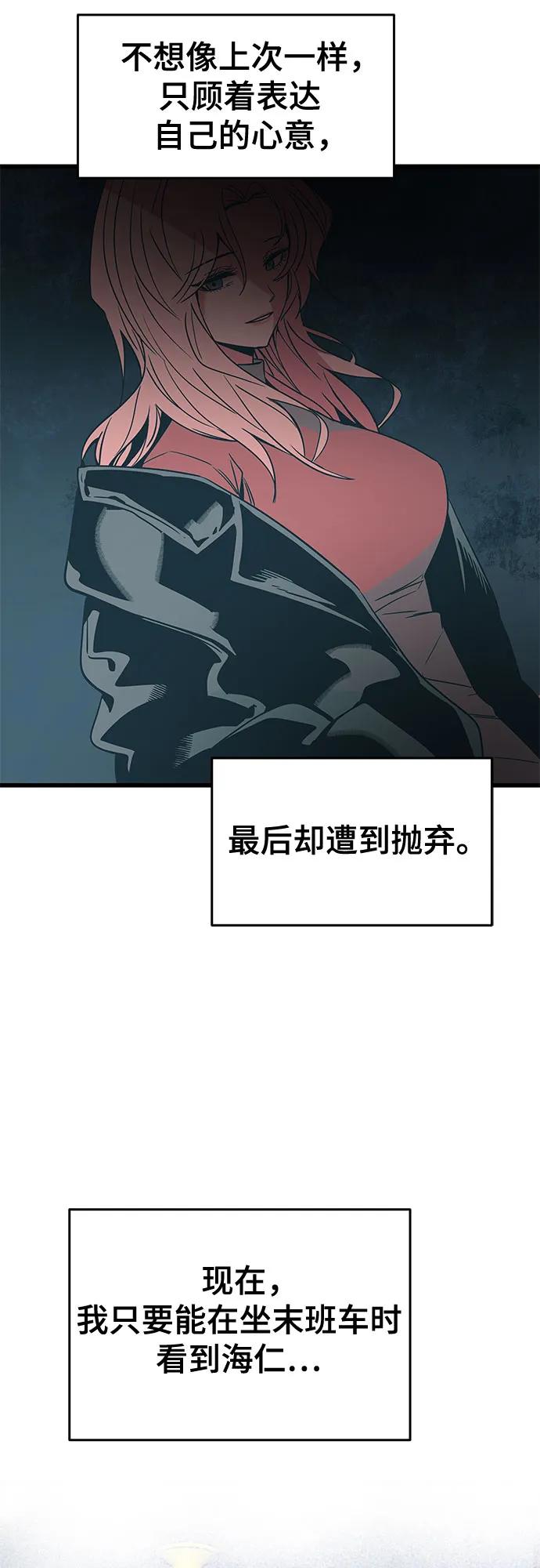 《末班车上的Crush》第6话 第42页
