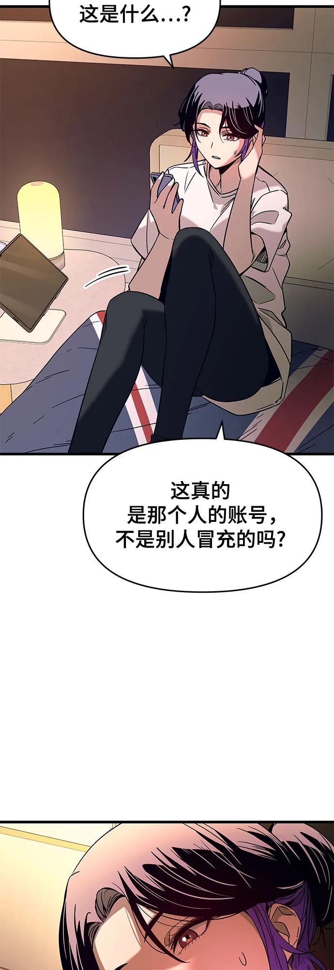 《末班车上的Crush》第7话 第86页