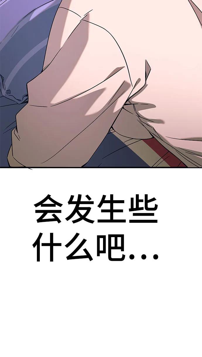 《末班车上的Crush》第7话 第81页