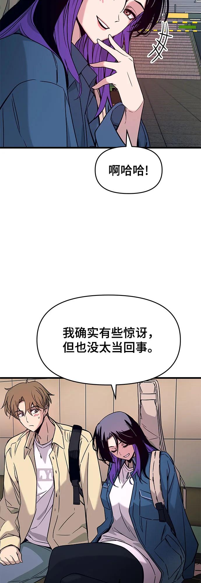 《末班车上的Crush》第7话 第23页