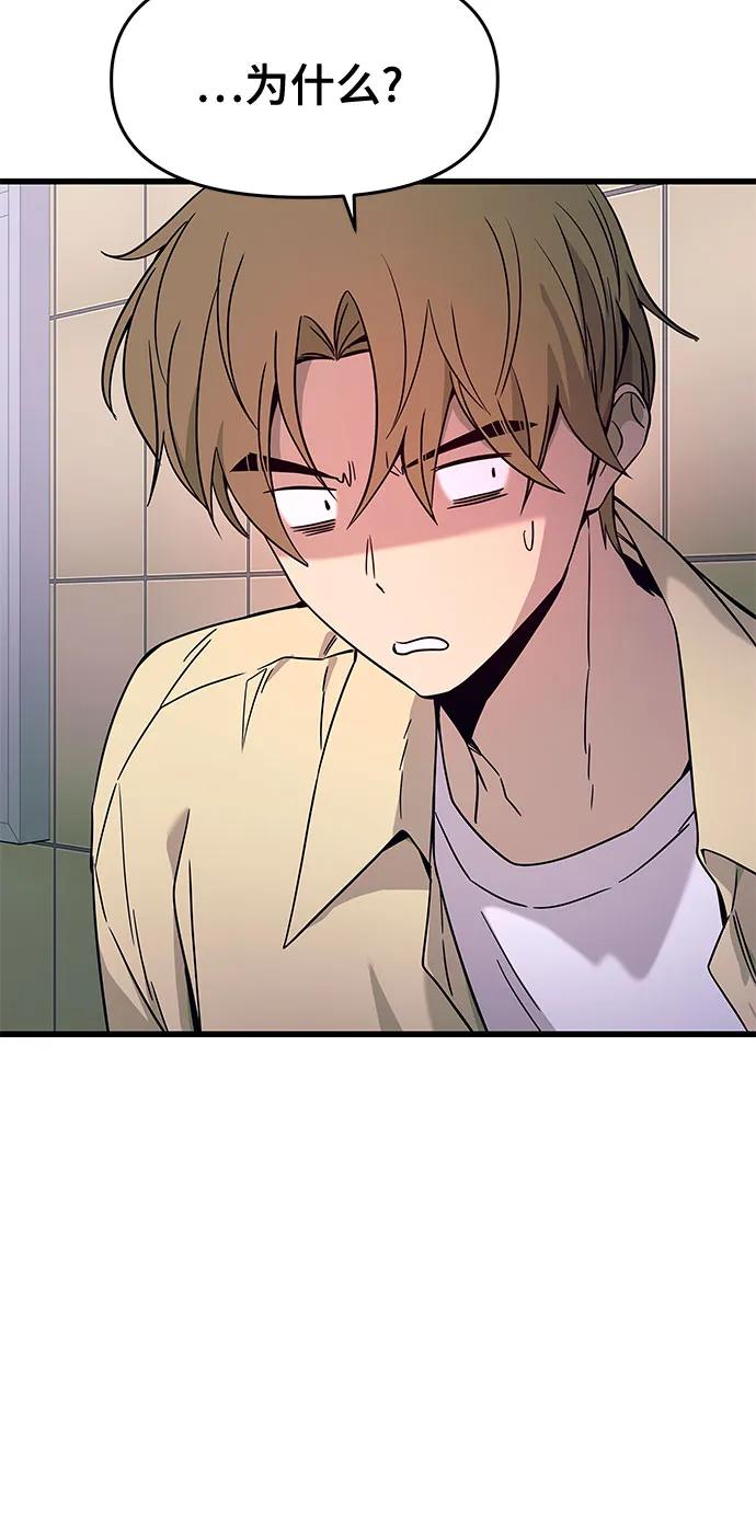 《末班车上的Crush》第7话 第15页
