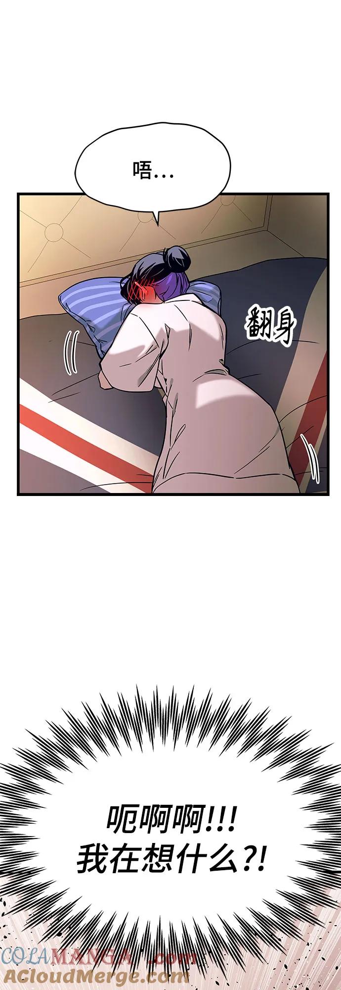 《末班车上的Crush》第7话 第82页