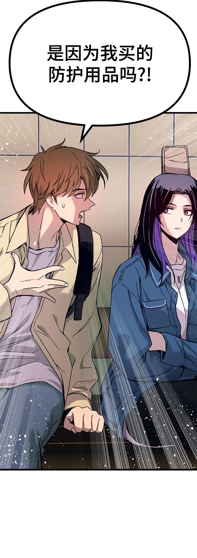 《末班车上的Crush》第7话 第21页