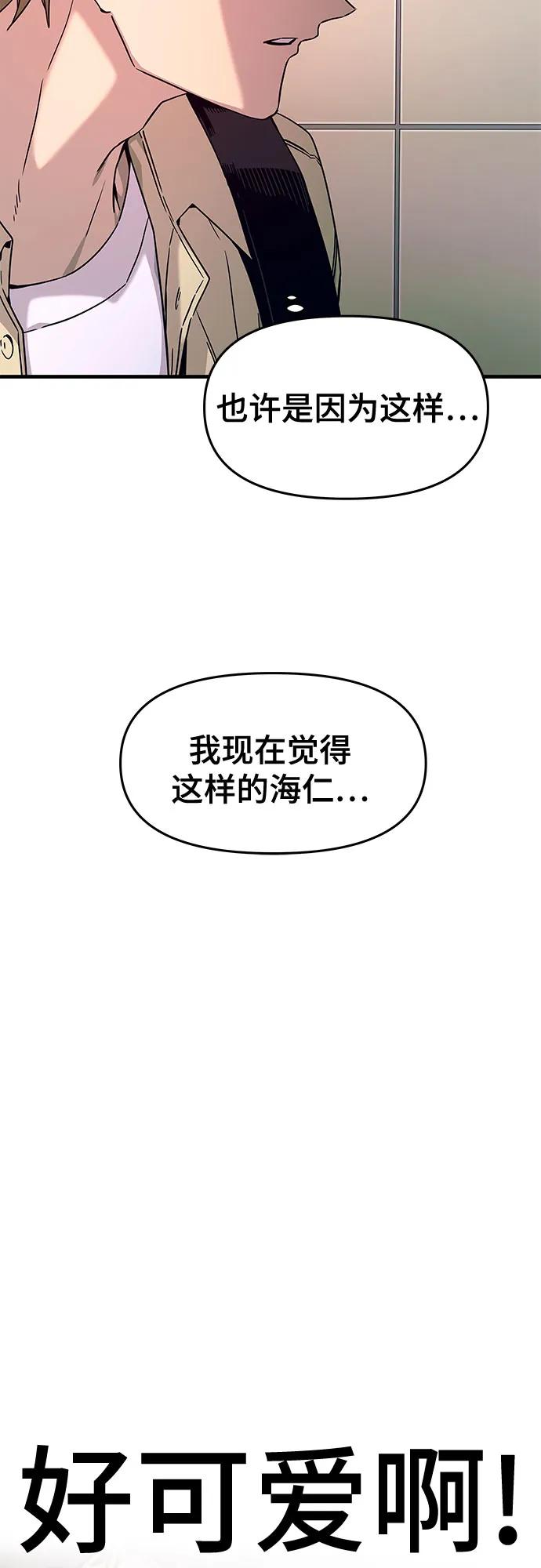 《末班车上的Crush》第7话 第42页