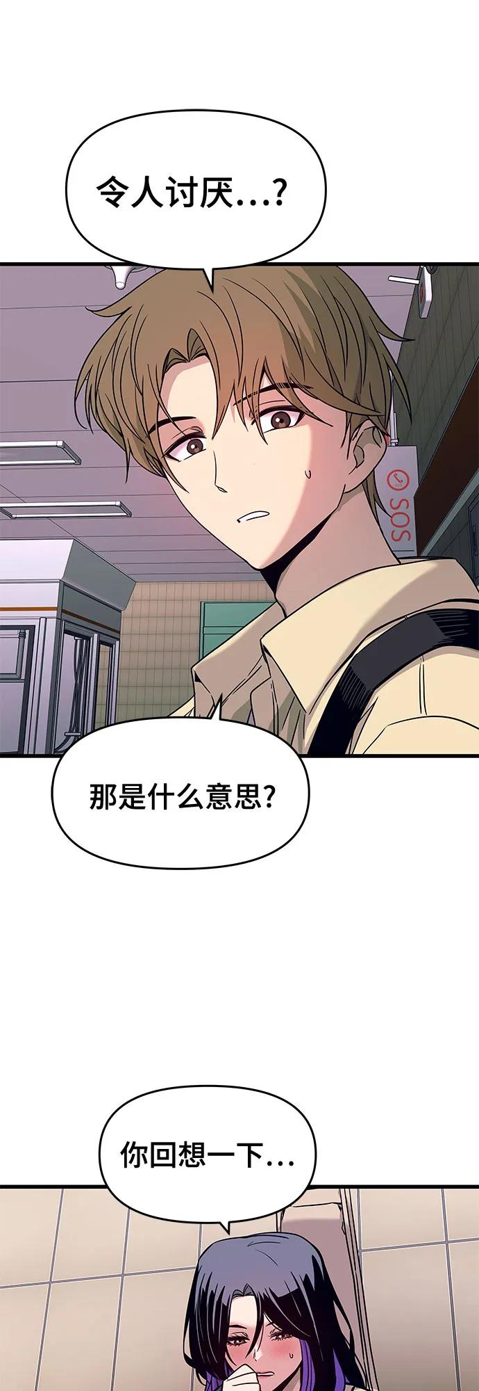 《末班车上的Crush》第7话 第32页