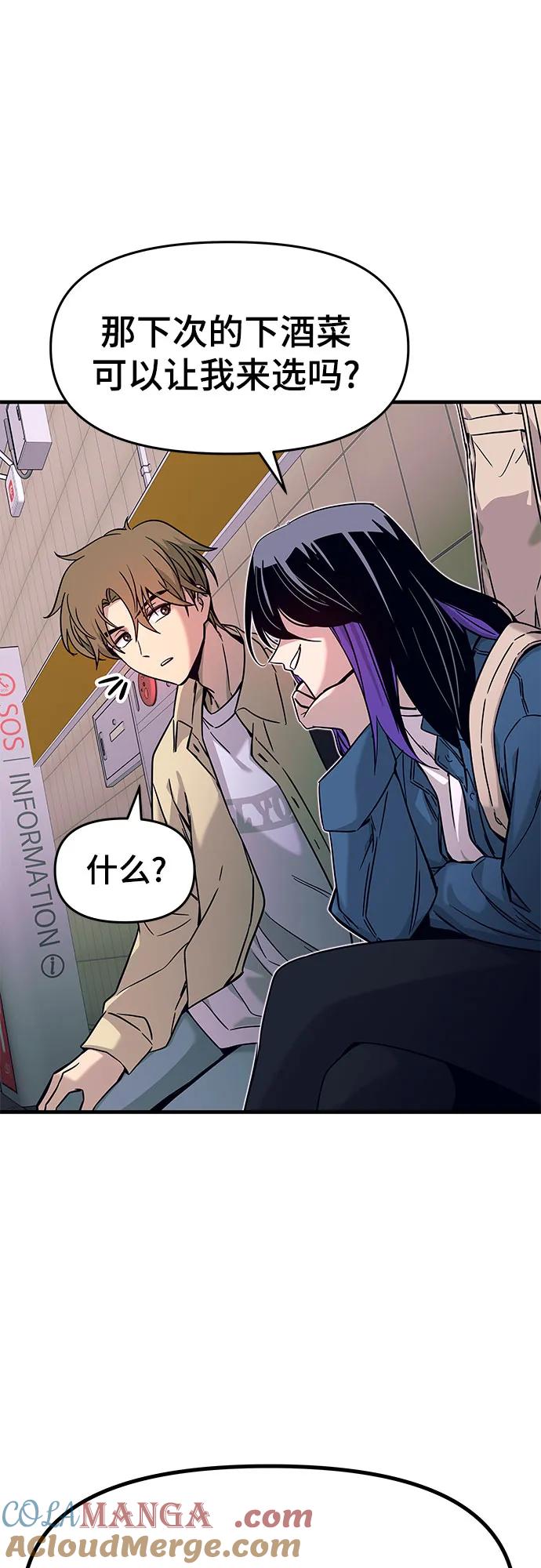 《末班车上的Crush》第7话 第61页