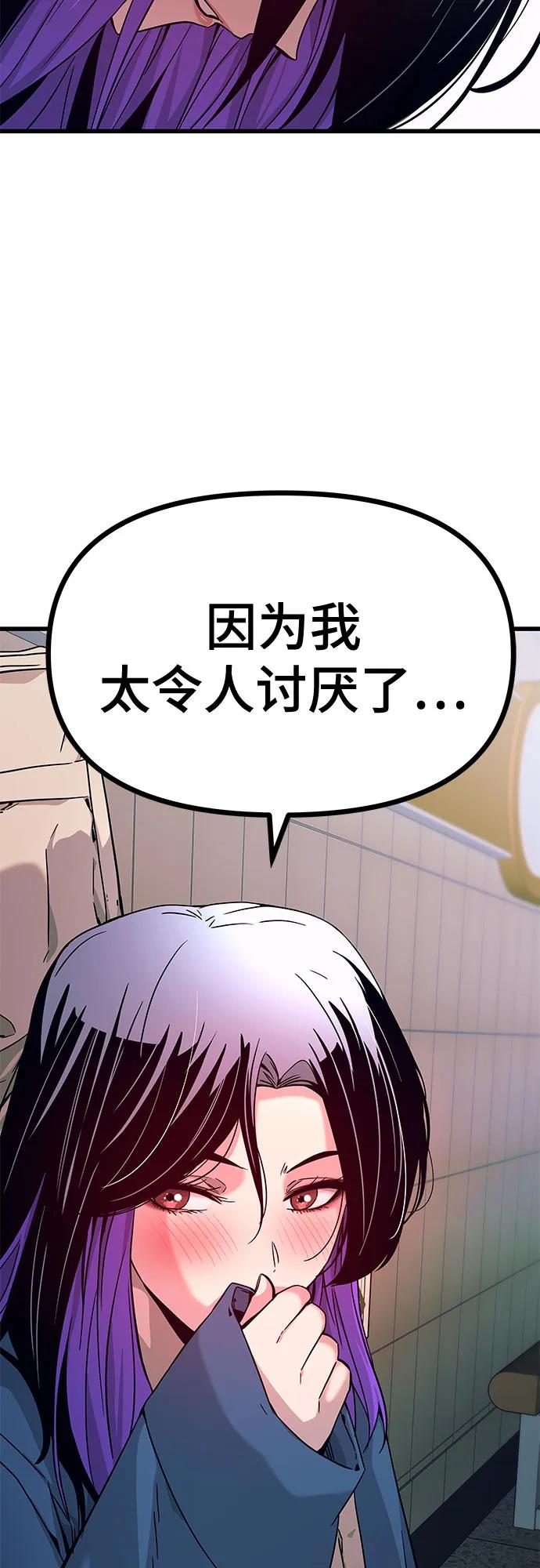 《末班车上的Crush》第7话 第30页