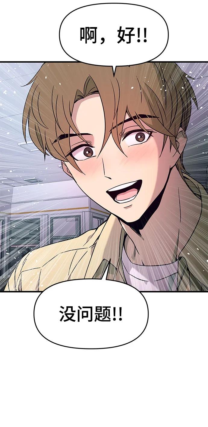 《末班车上的Crush》第7话 第63页
