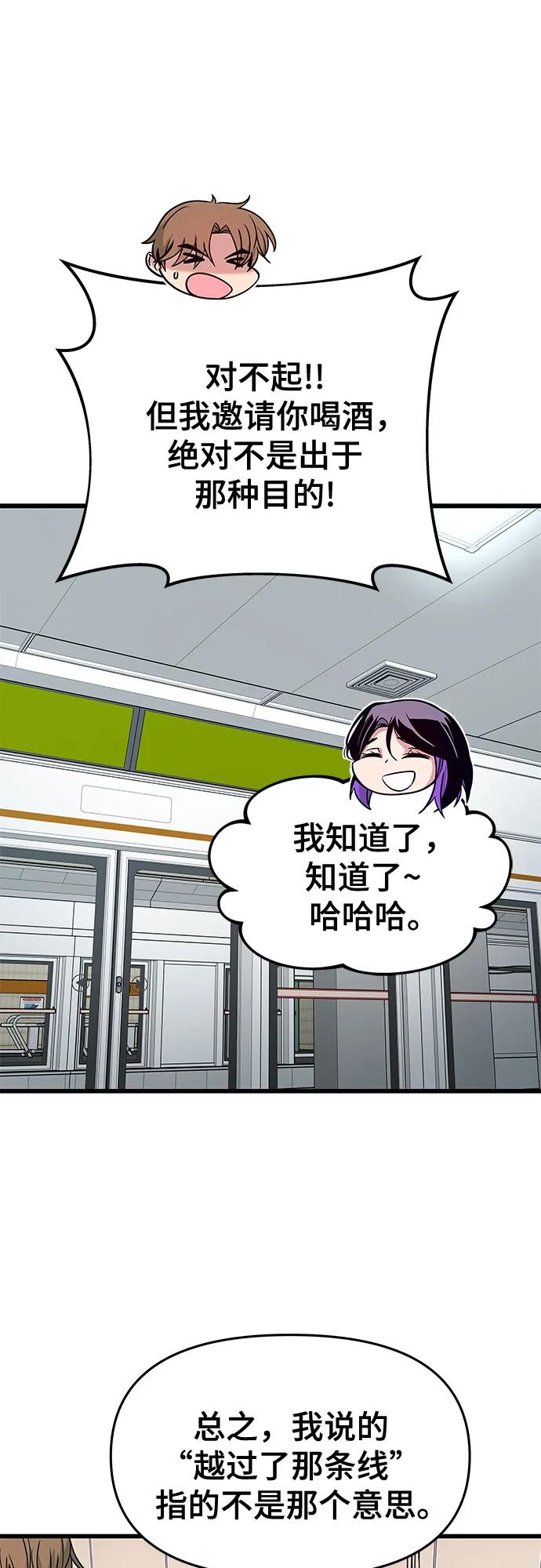 《末班车上的Crush》第7话 第26页