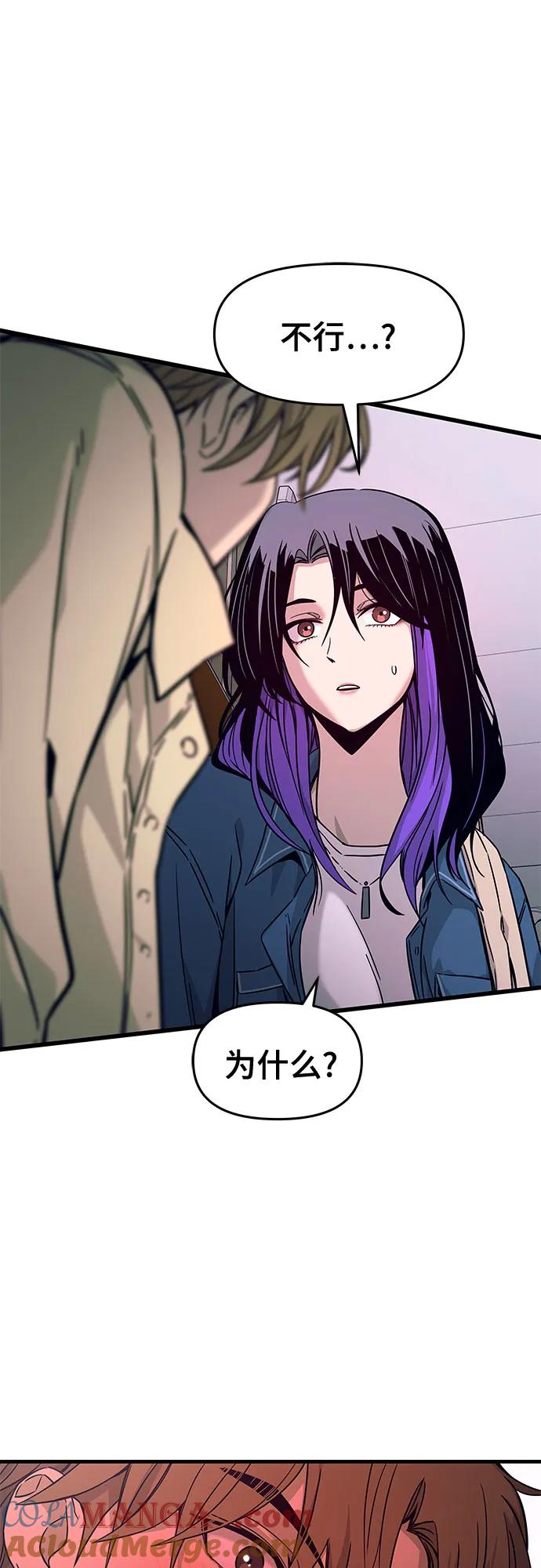 《末班车上的Crush》第7话 第49页