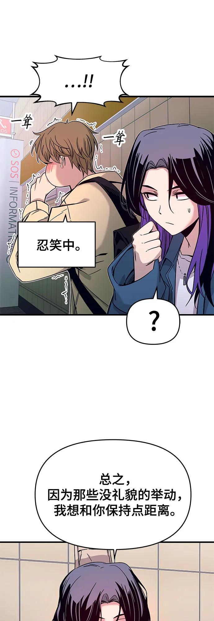 《末班车上的Crush》第7话 第44页