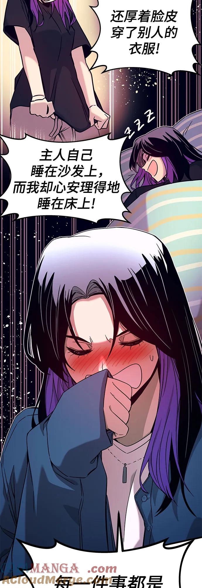 《末班车上的Crush》第7话 第34页