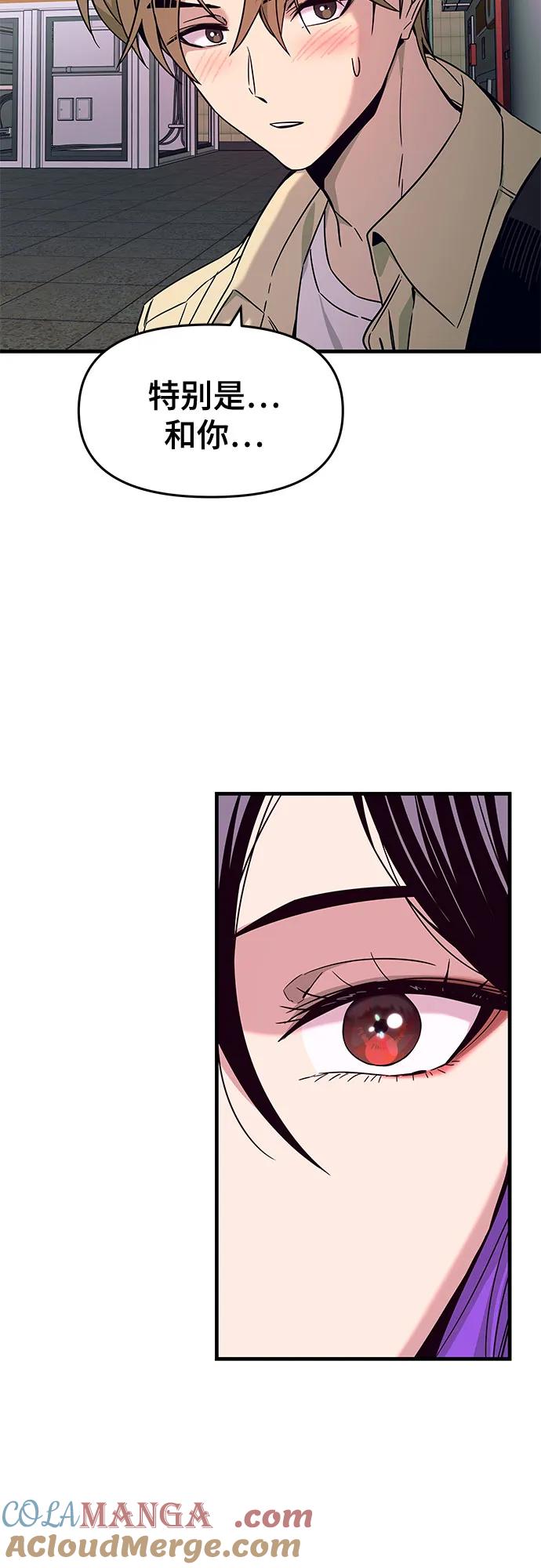 《末班车上的Crush》第7话 第52页