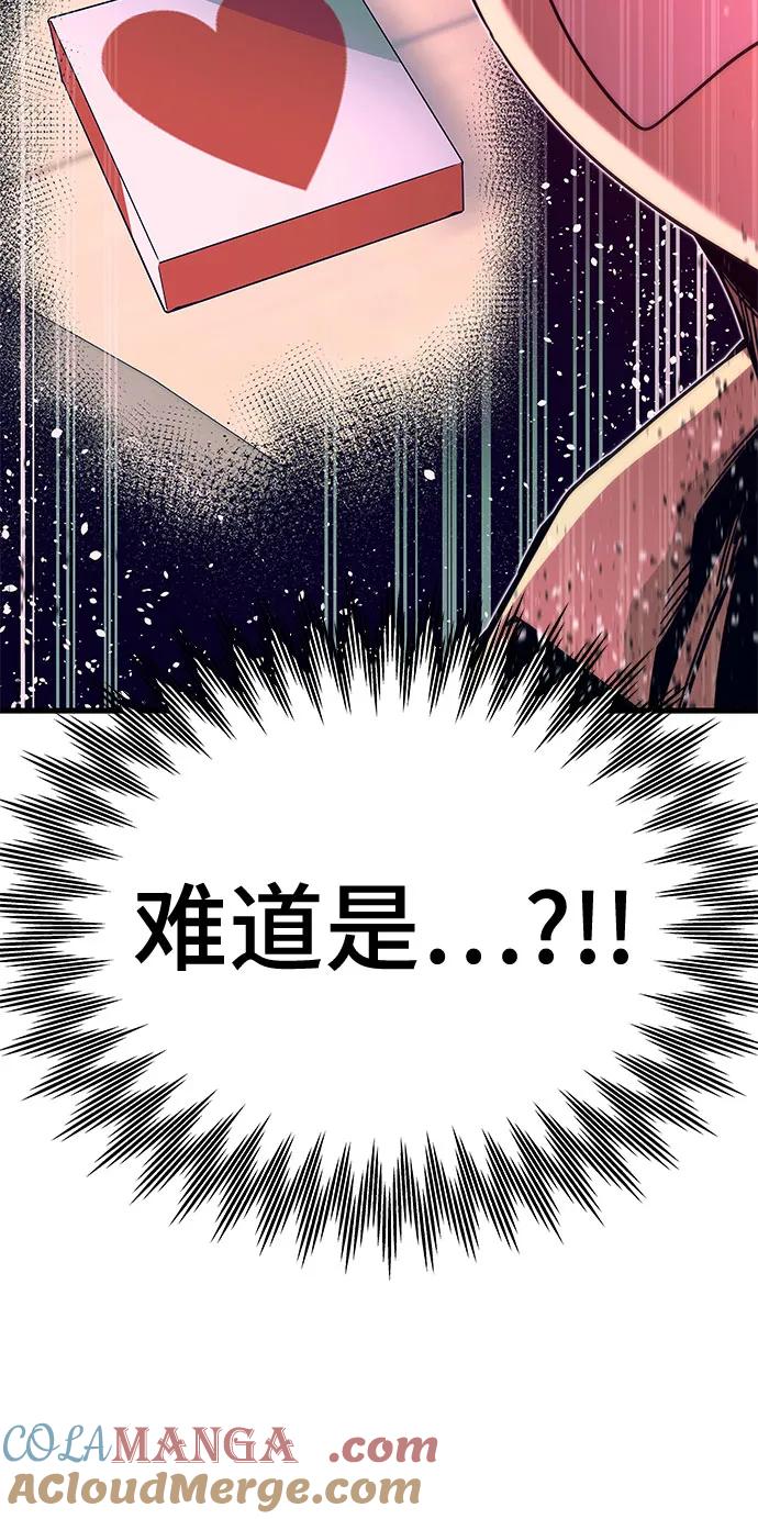 《末班车上的Crush》第7话 第67页