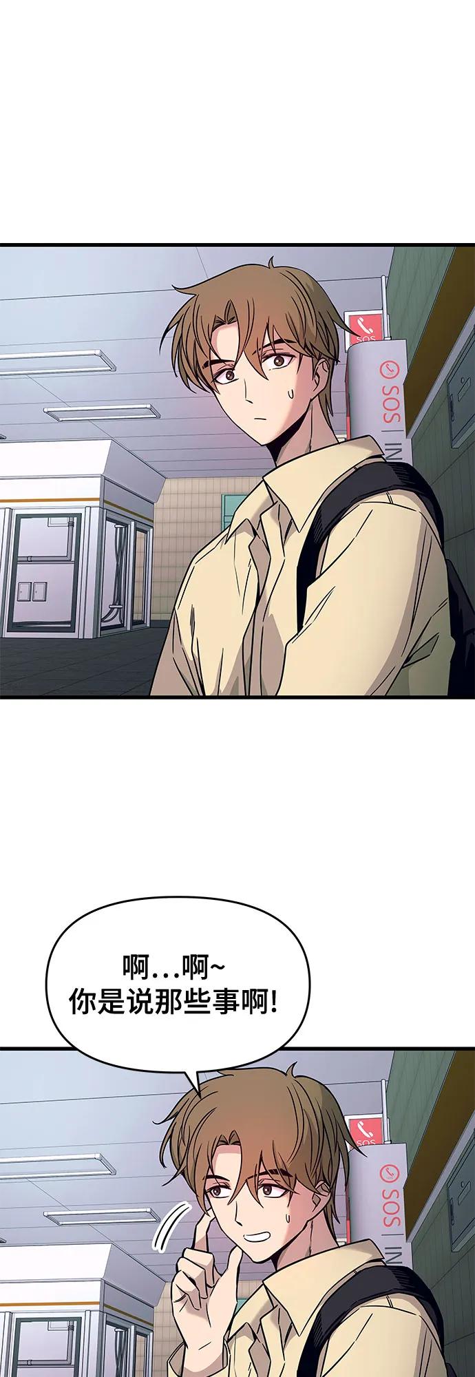 《末班车上的Crush》第7话 第36页