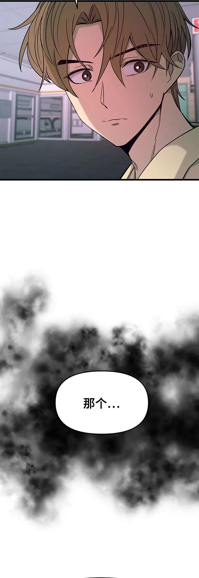 《末班车上的Crush》第7话 第20页