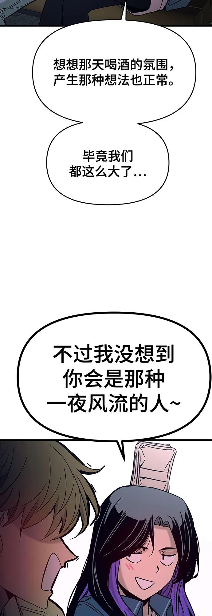 《末班车上的Crush》第7话 第24页
