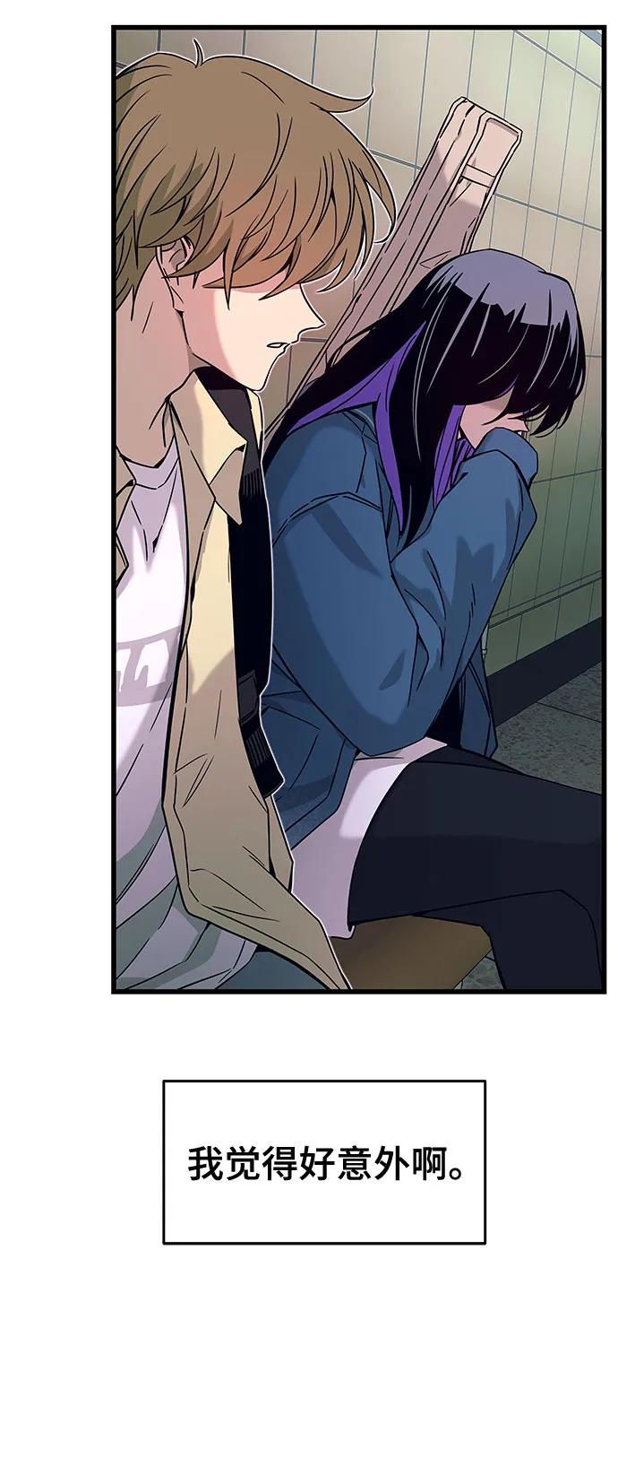 《末班车上的Crush》第7话 第39页