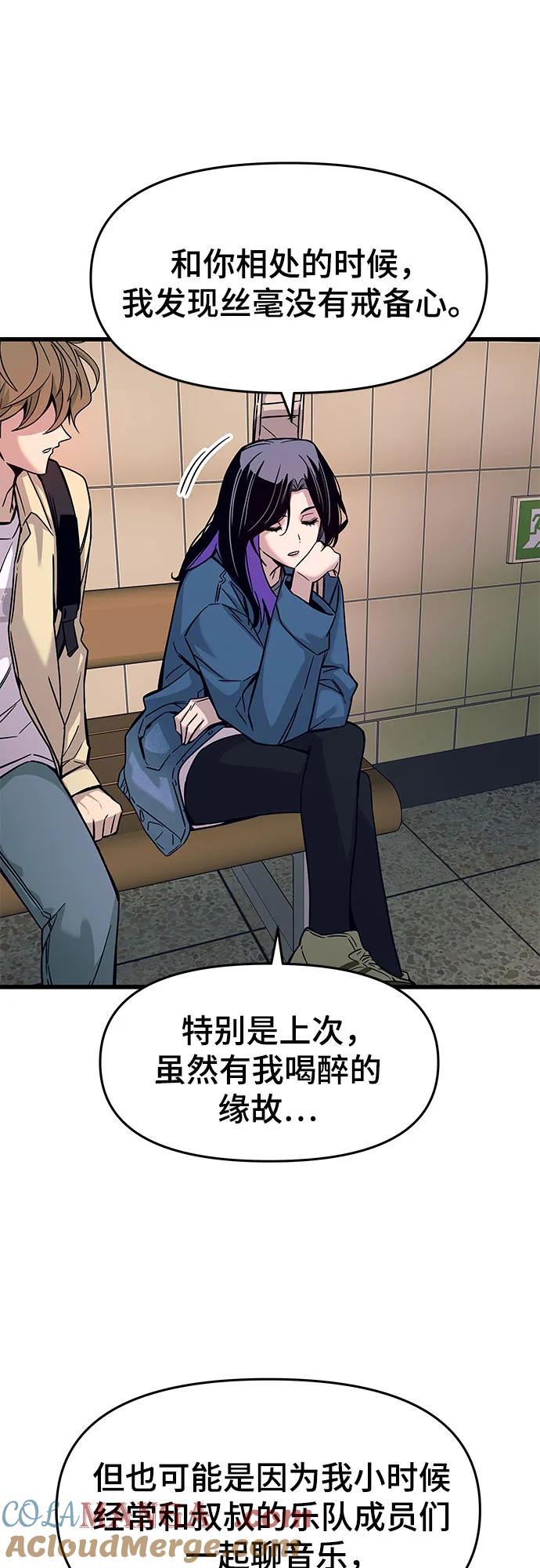 《末班车上的Crush》第7话 第16页