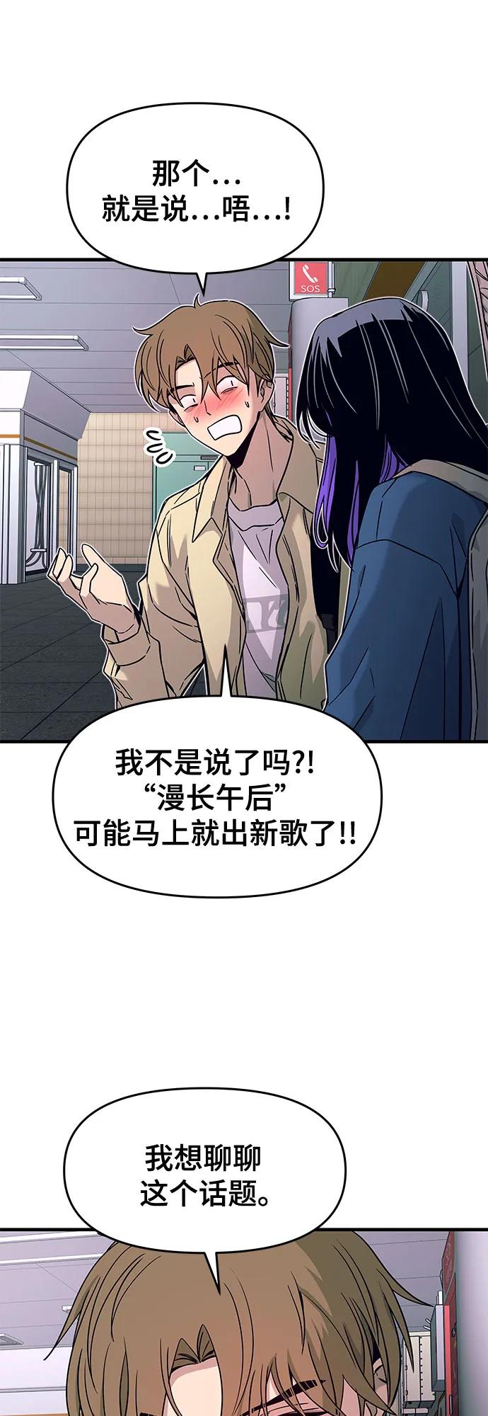 《末班车上的Crush》第7话 第51页