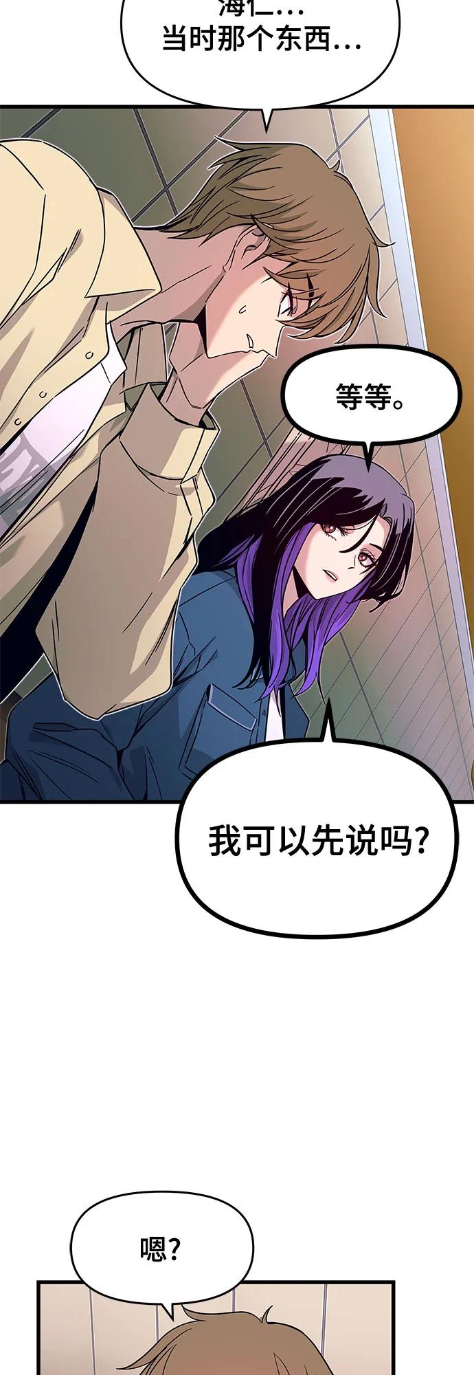 《末班车上的Crush》第7话 第11页