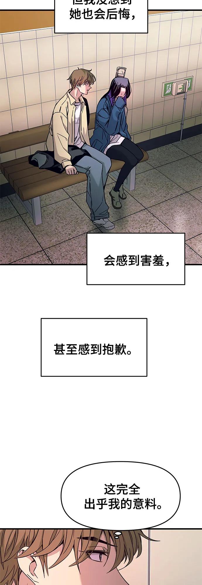 《末班车上的Crush》第7话 第41页