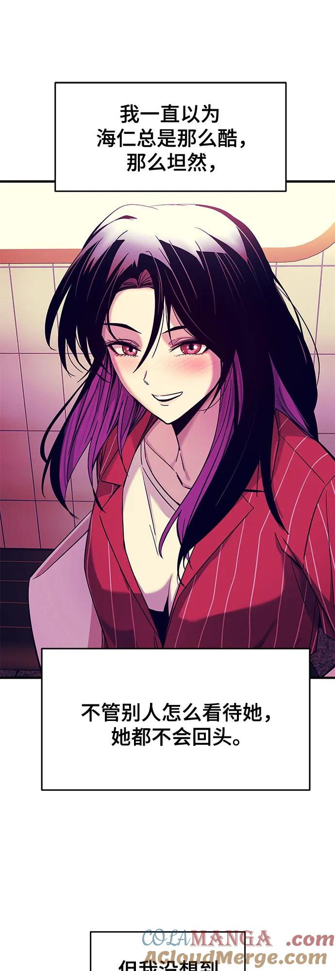 《末班车上的Crush》第7话 第40页