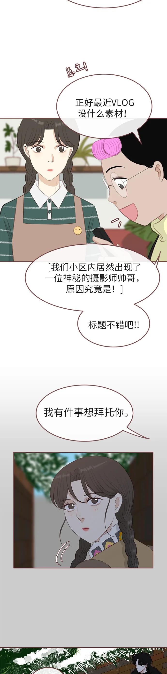 《冬日微风》第7话 第14页