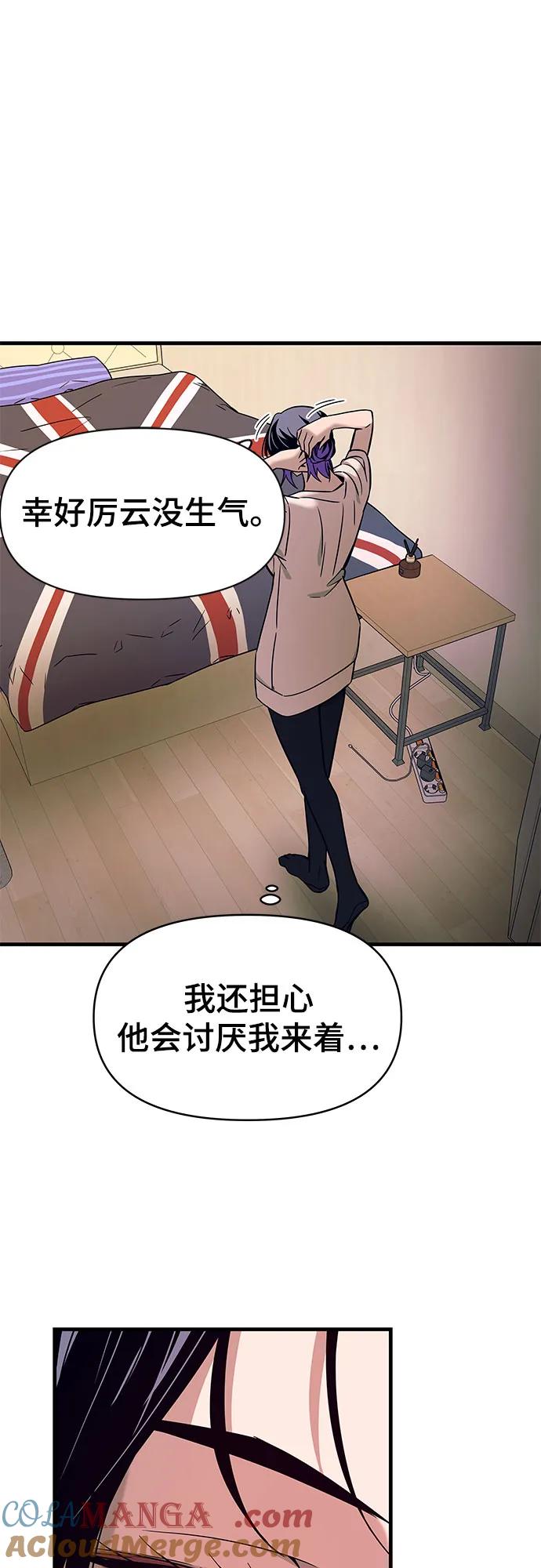 《末班车上的Crush》第7话 第73页