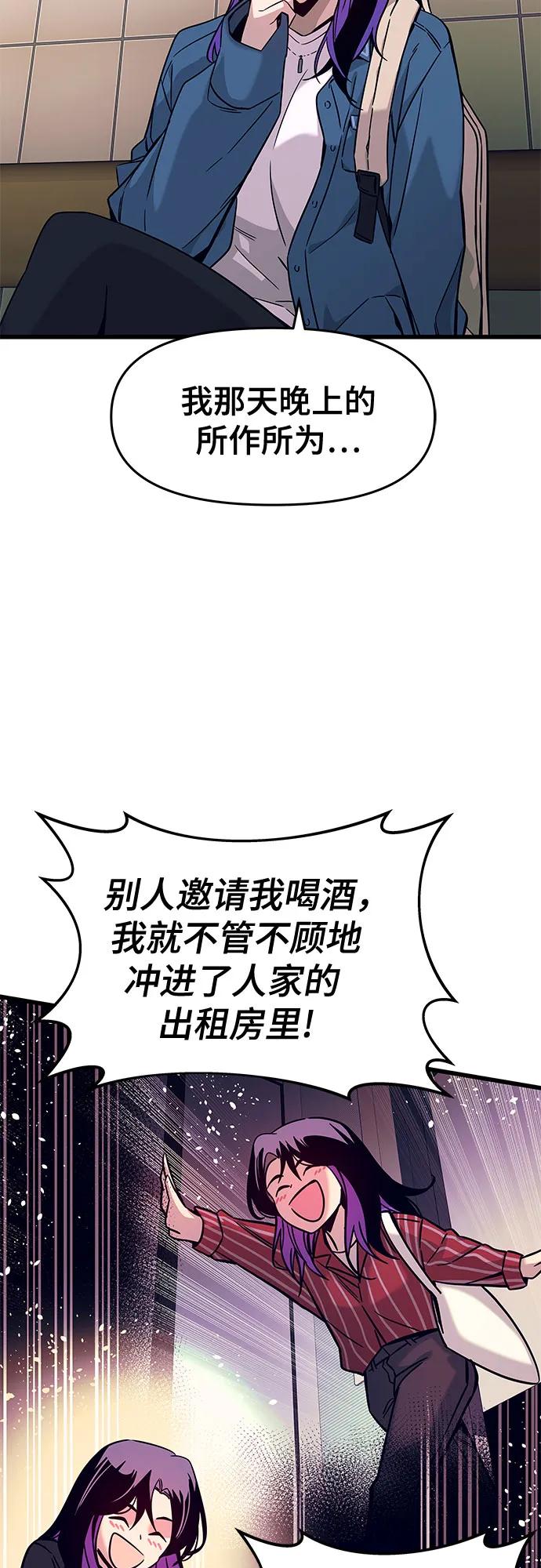 《末班车上的Crush》第7话 第33页