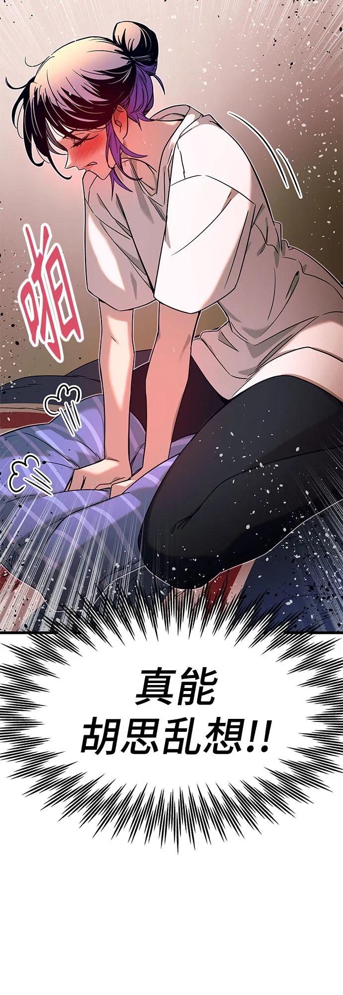 《末班车上的Crush》第7话 第83页