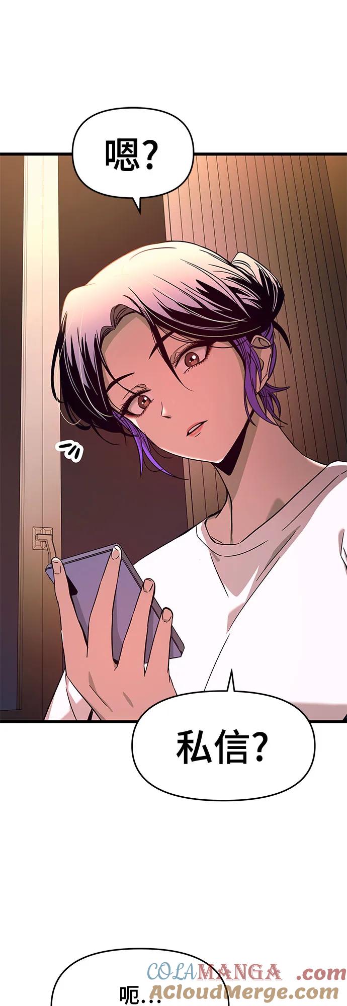 《末班车上的Crush》第7话 第85页