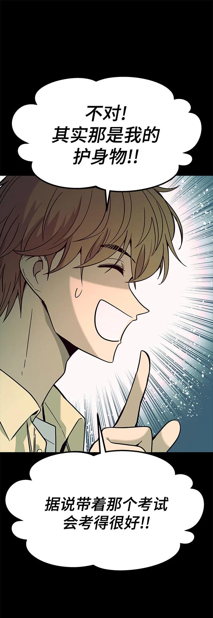 《末班车上的Crush》第7话 第6页