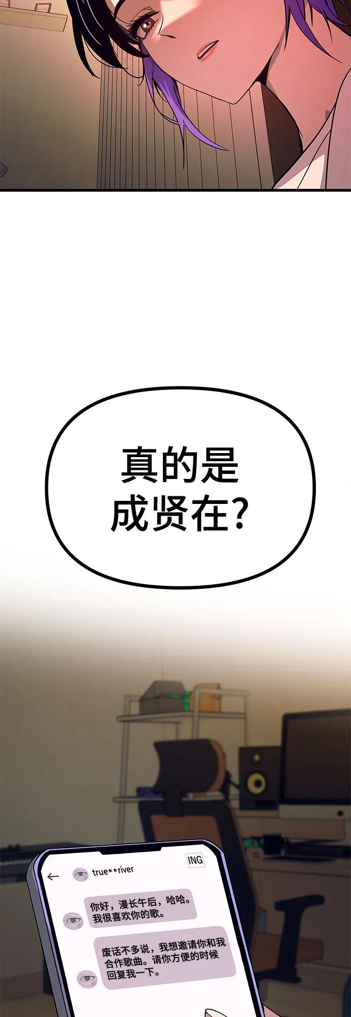 《末班车上的Crush》第7话 第87页