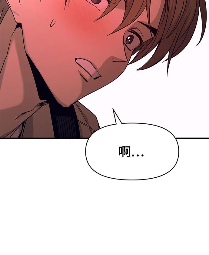 《末班车上的Crush》第7话 第50页